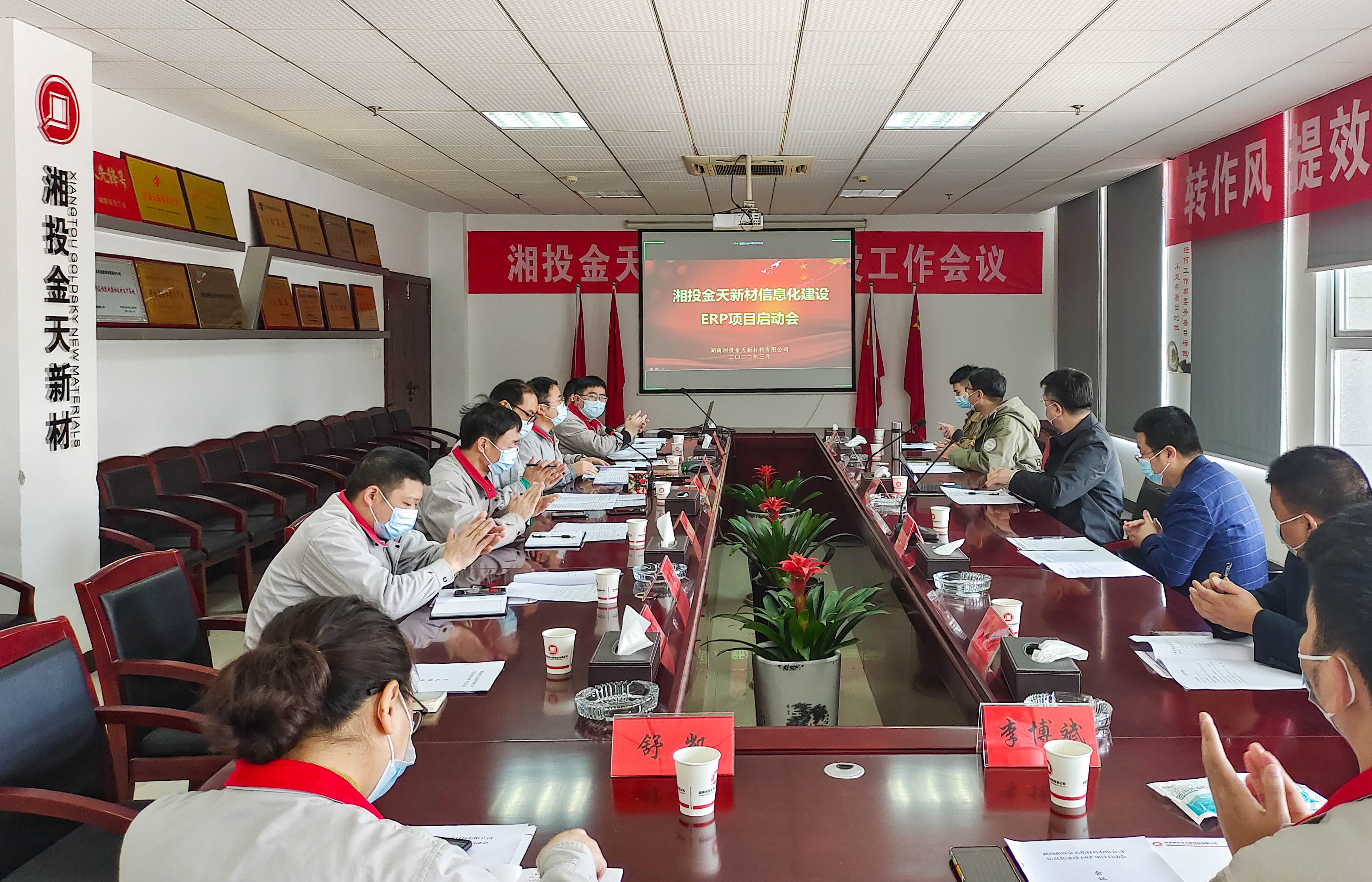 公司信息化建設(shè)ERP項(xiàng)目啟動(dòng)會(huì)成功召開